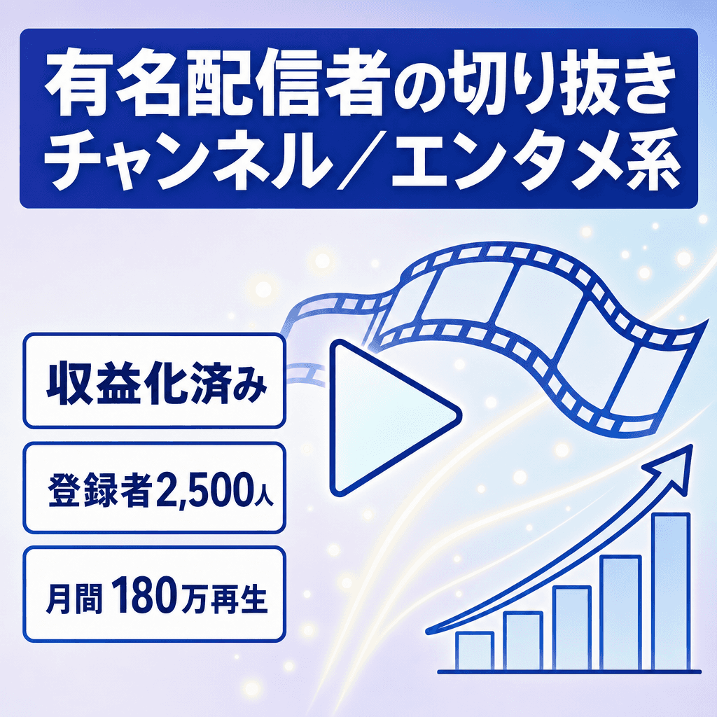 ビジネス・副業・投資のYouTubeチャンネル案件