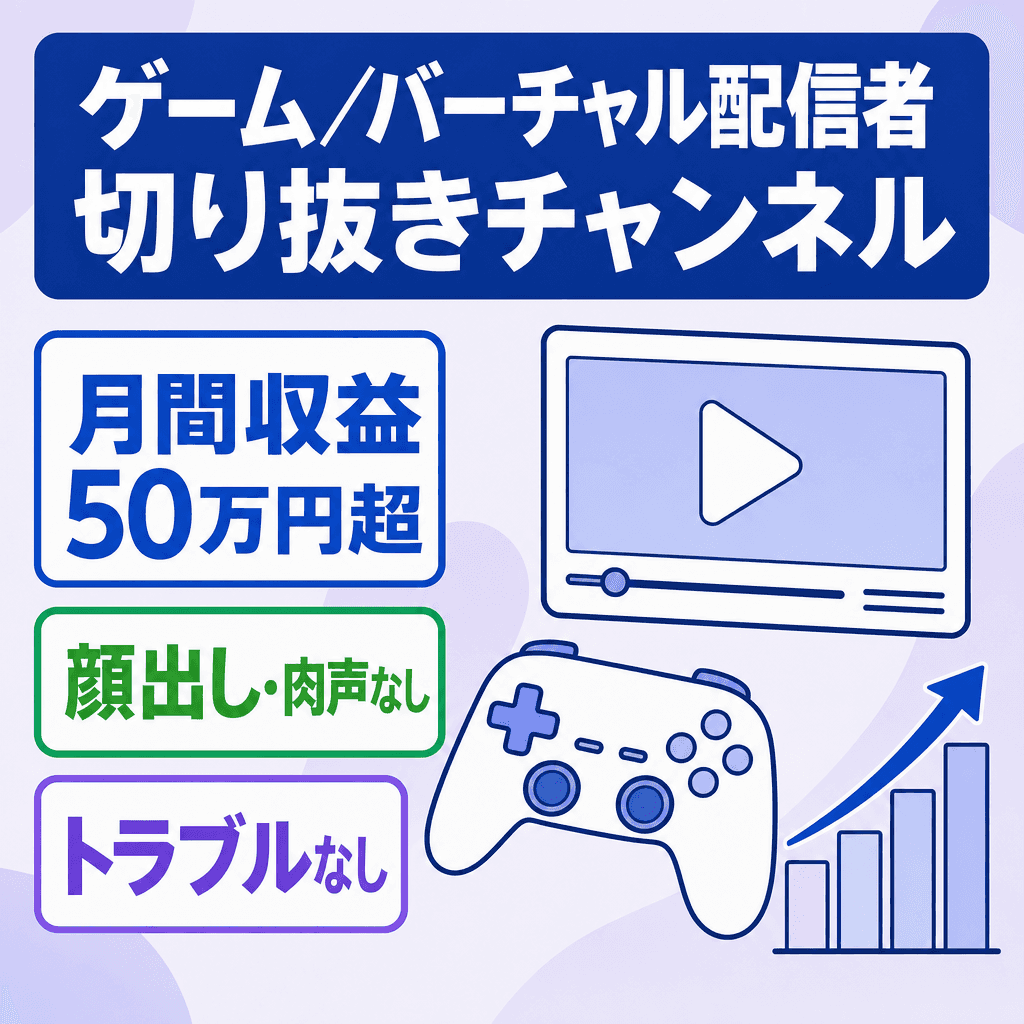 ゲーム・実況のYouTubeチャンネル案件