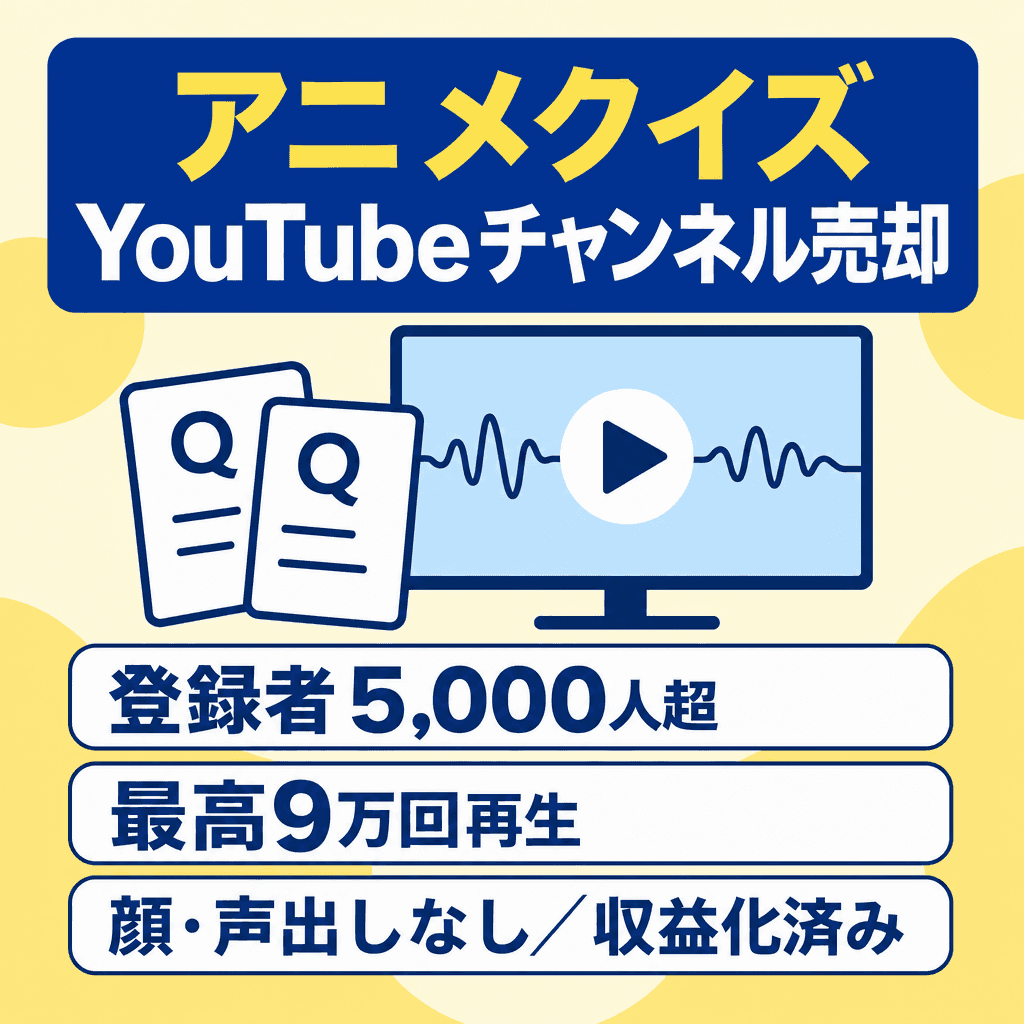 アニメ・漫画のYouTubeチャンネル案件