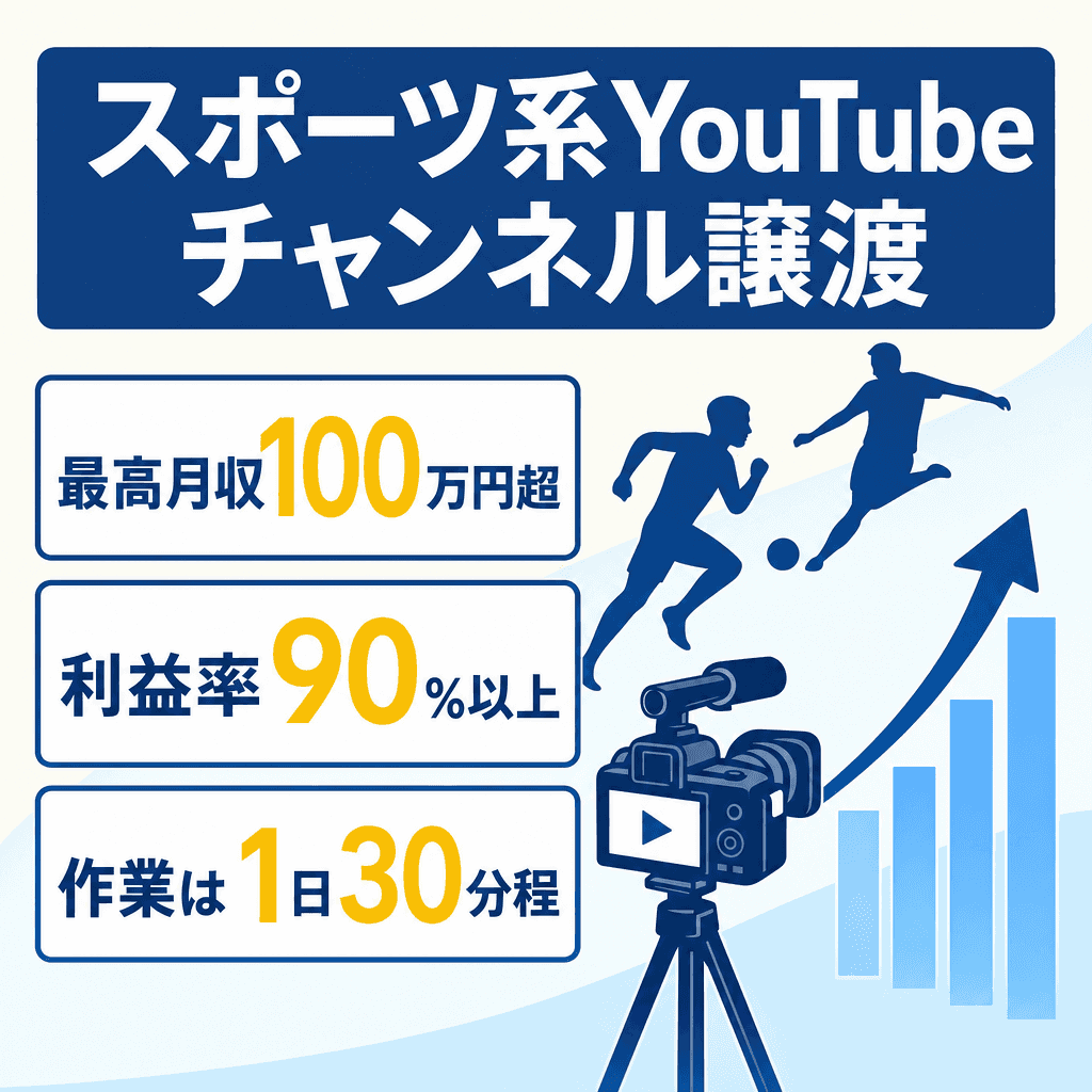 スポーツ・フィットネスのYouTubeチャンネル案件