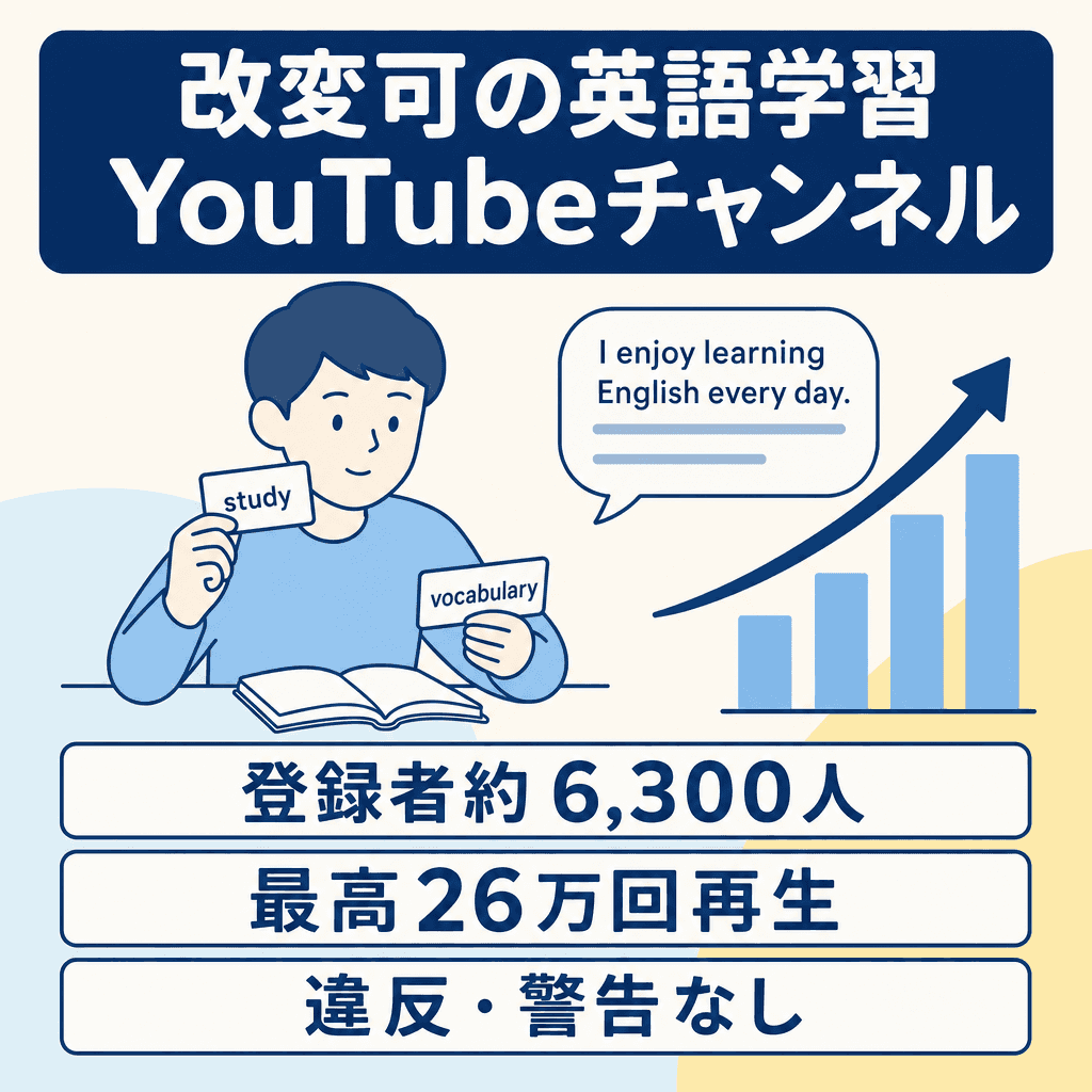 教育・学習のYouTubeチャンネル案件