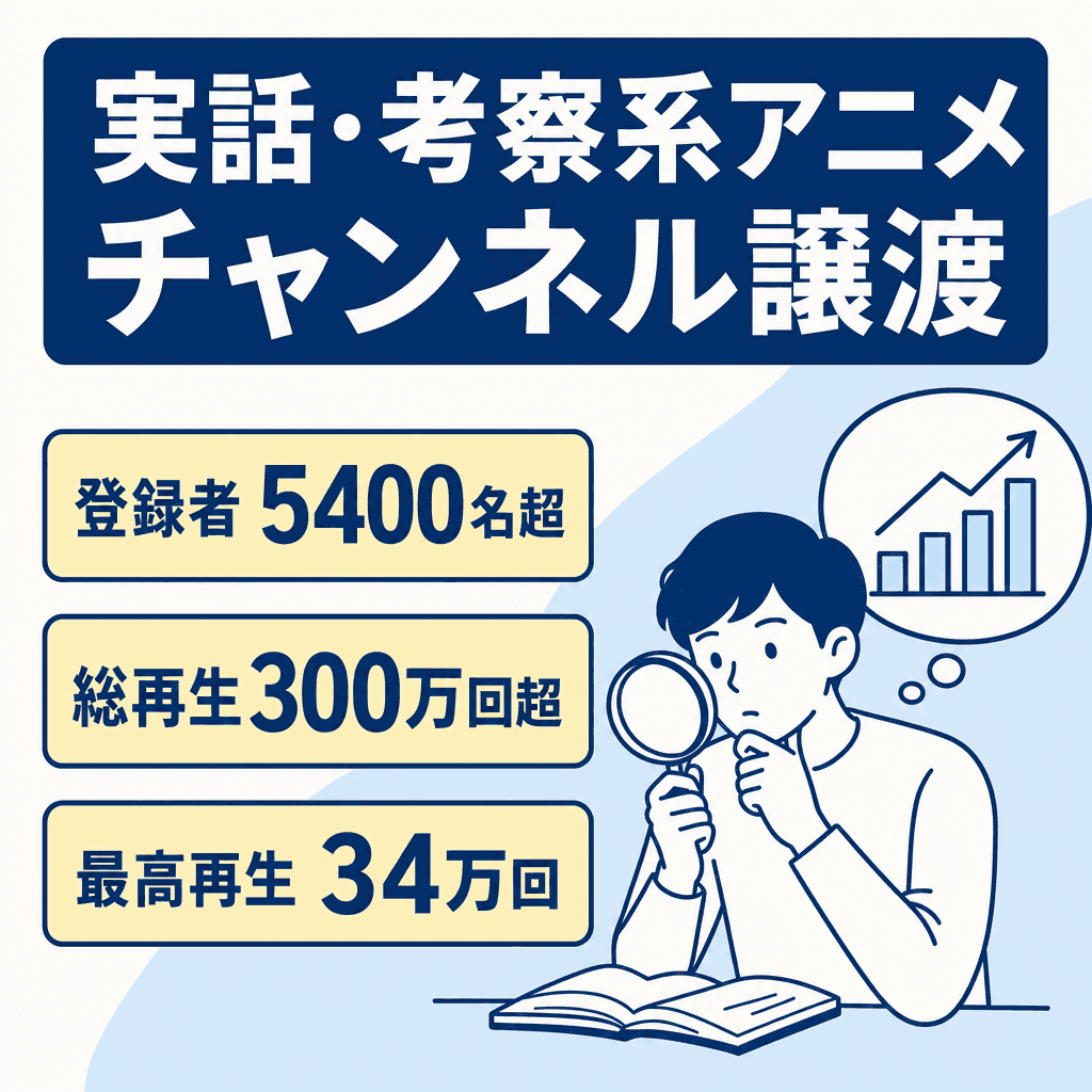 ニュース・解説のYouTubeチャンネル案件