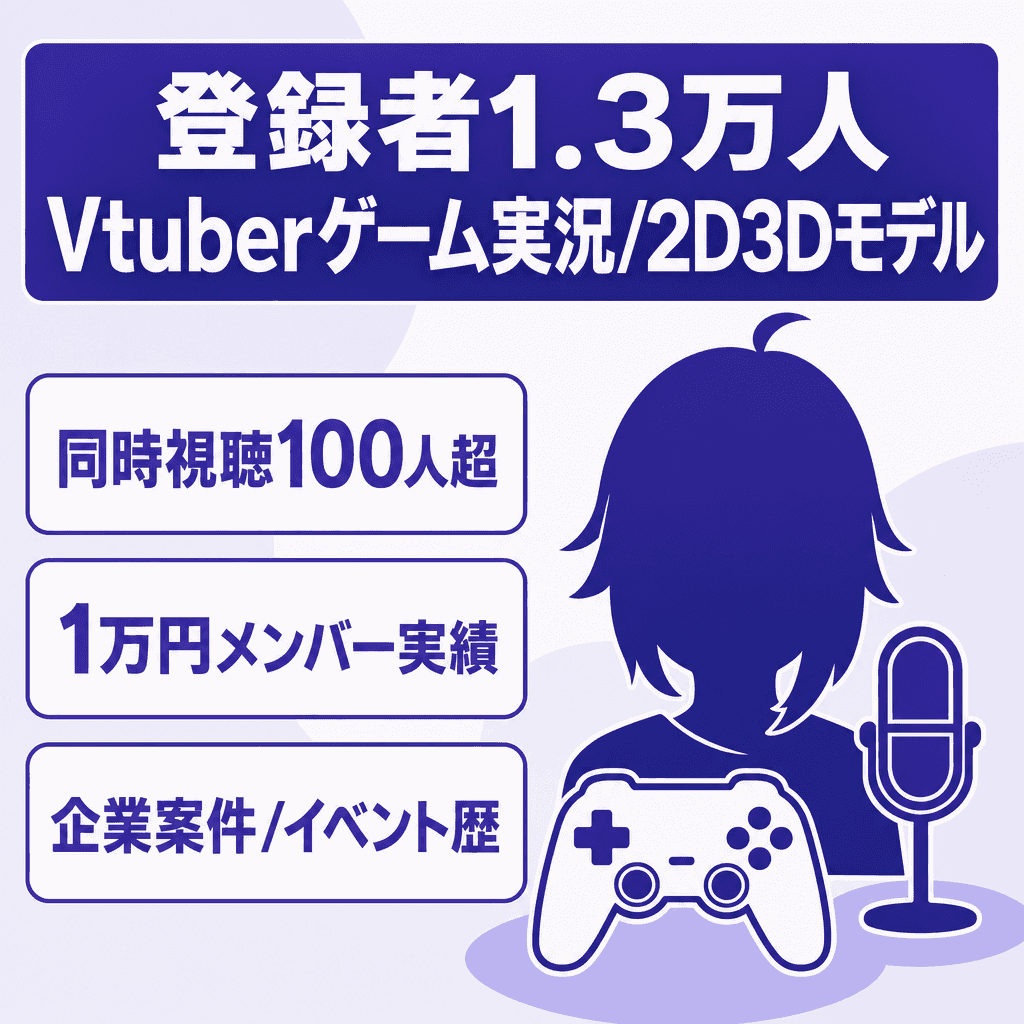 ゲーム・実況のYouTubeチャンネル案件