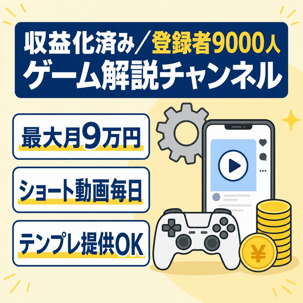 ビジネス・副業・投資のYouTubeチャンネル案件