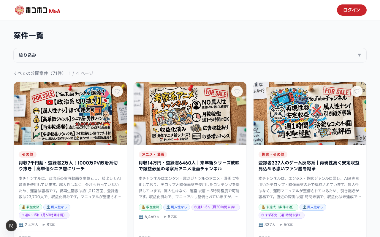 案件一覧ページ